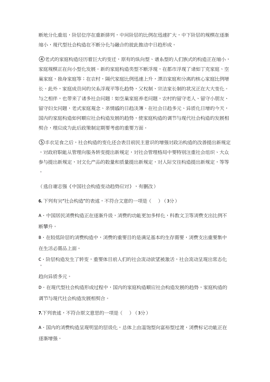 -高中语文福建高考精品汇编试卷【15】含答案考点及解析_第4页