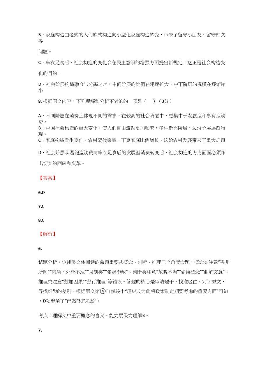 -高中语文福建高考精品汇编试卷【15】含答案考点及解析_第5页