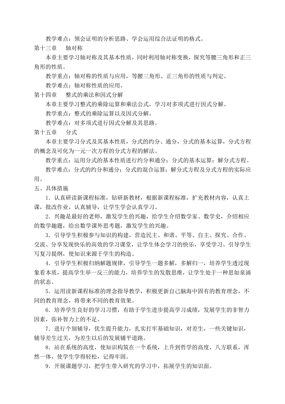 2013-2014学年秋季学期八年级上册数学教学计划_第2页