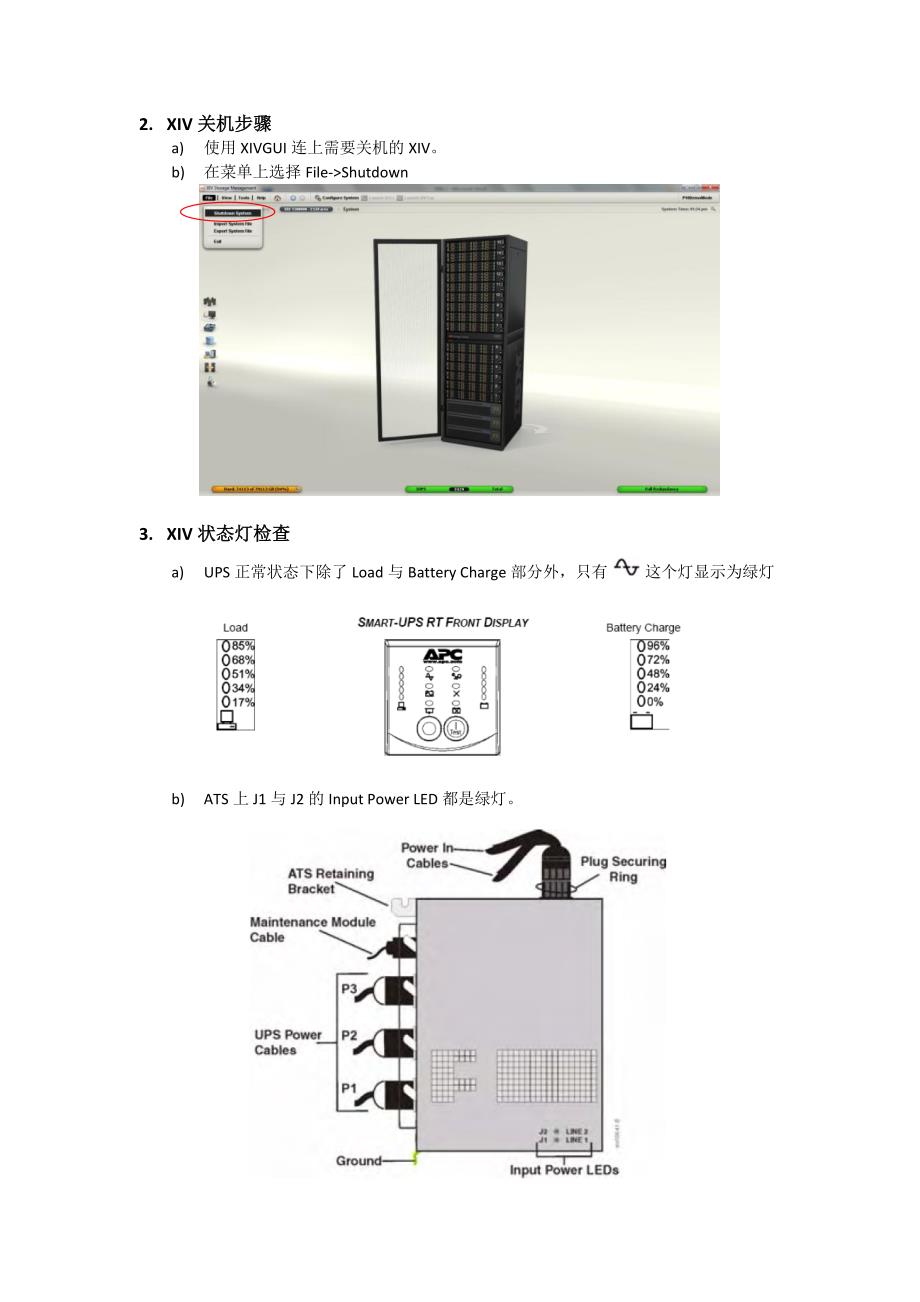 XIV日常监控手册_第3页