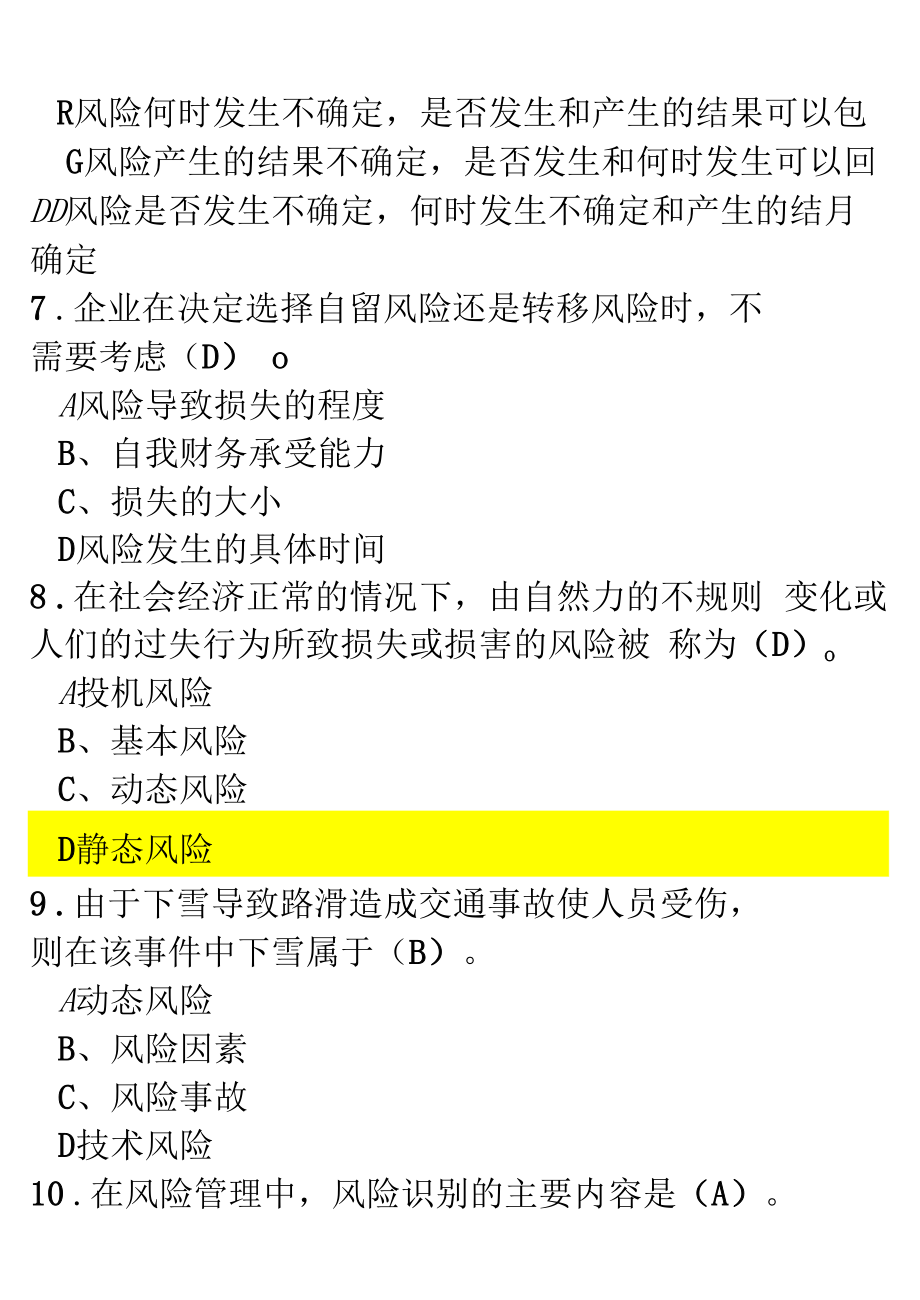 保险知识章节练习题目1_第4页