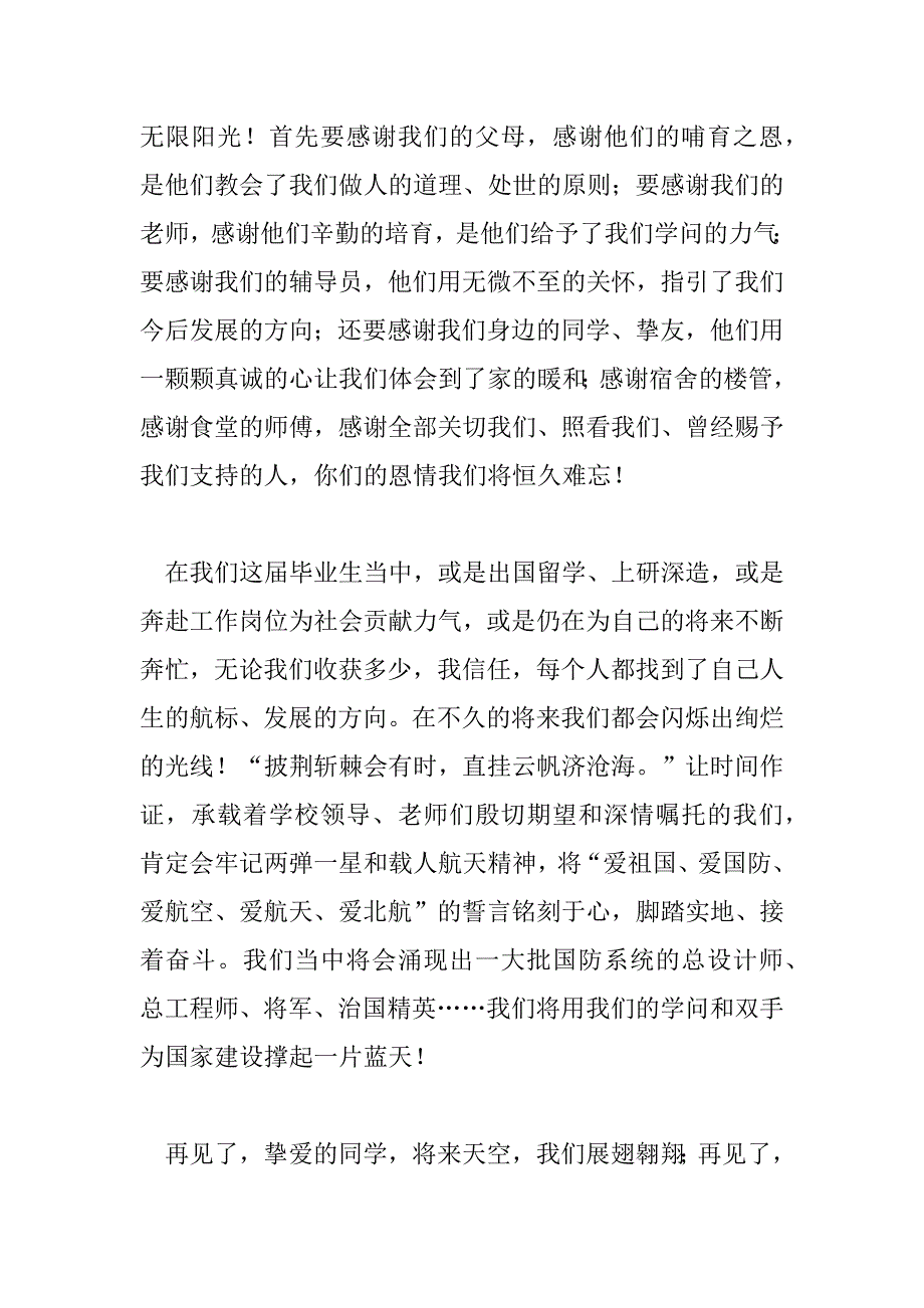 2023年大学毕业生代表的精彩发言稿通用5篇_第3页