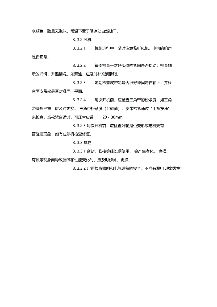 最新整理组合式空调器安全运行操作规程x_第3页