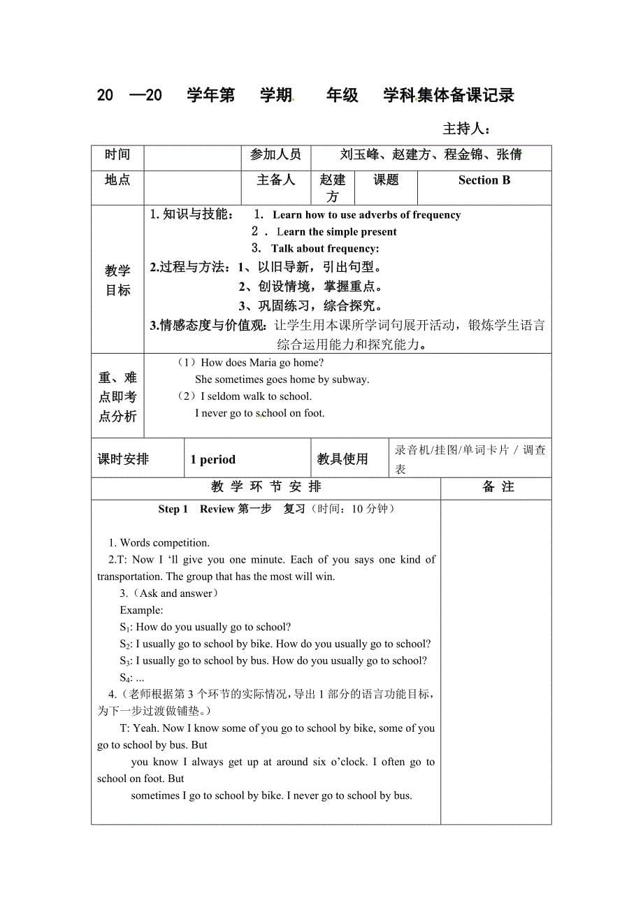 仁爱版七年级英语下《Unit5Topic1教案_第5页