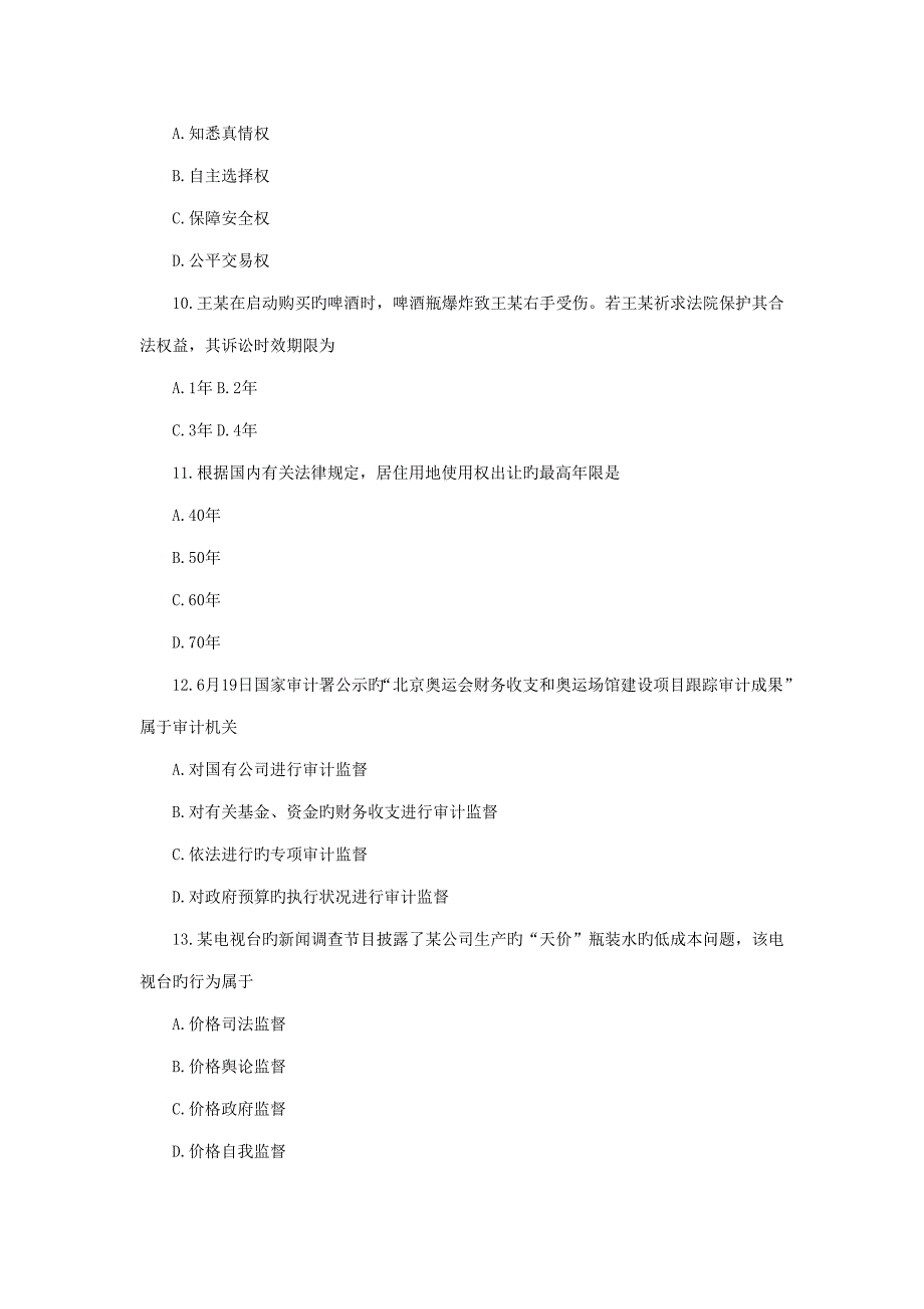 2023年国生教育整理全国自考经济法原理与实务试题_第3页