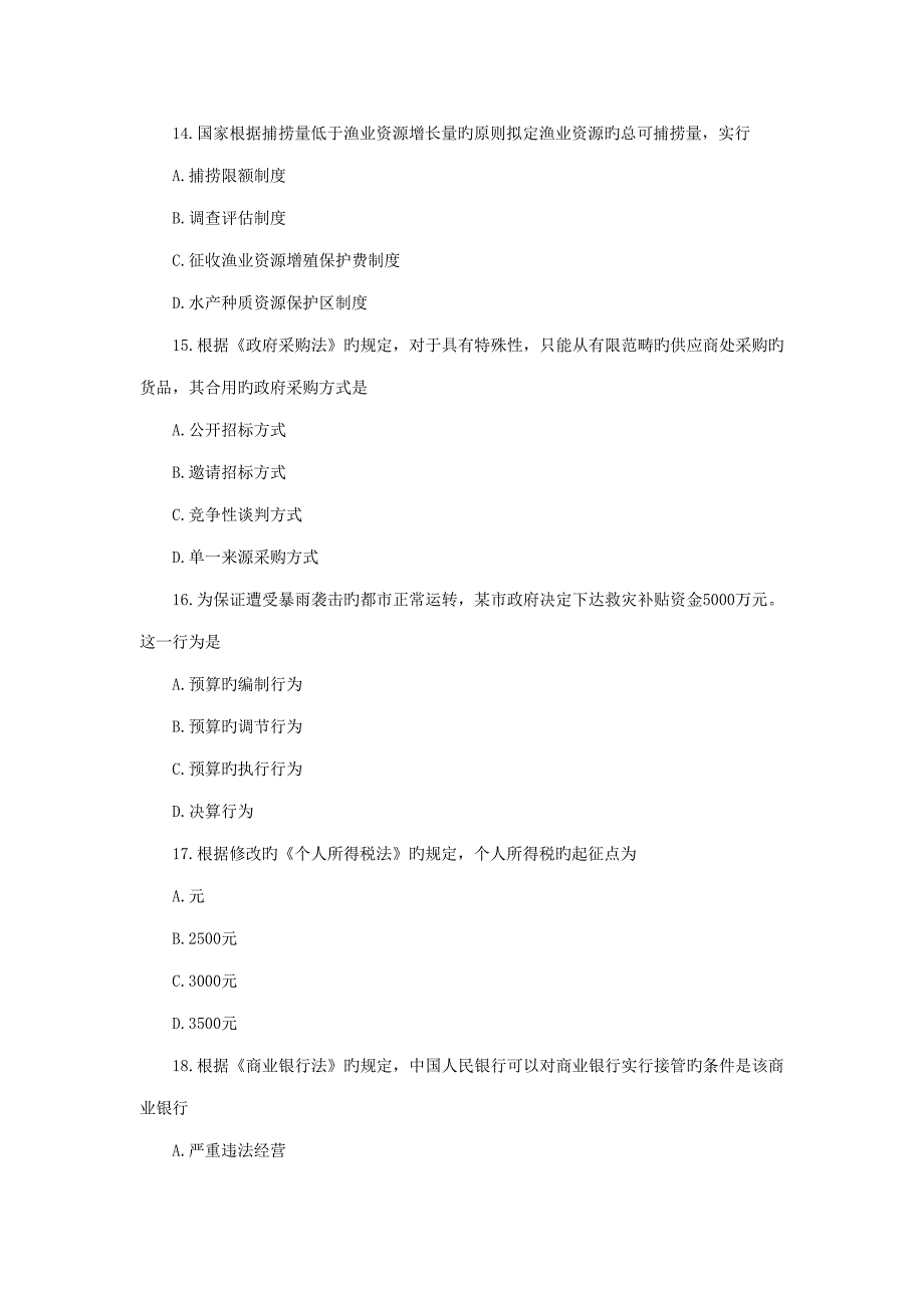 2023年国生教育整理全国自考经济法原理与实务试题_第4页