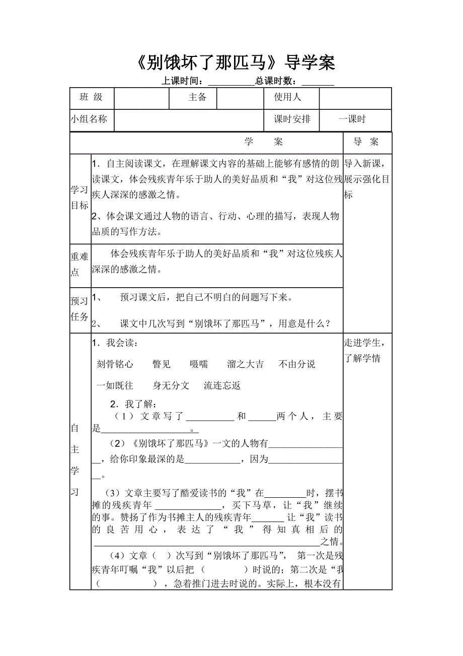 《别饿坏了那匹马》导学案1_第1页