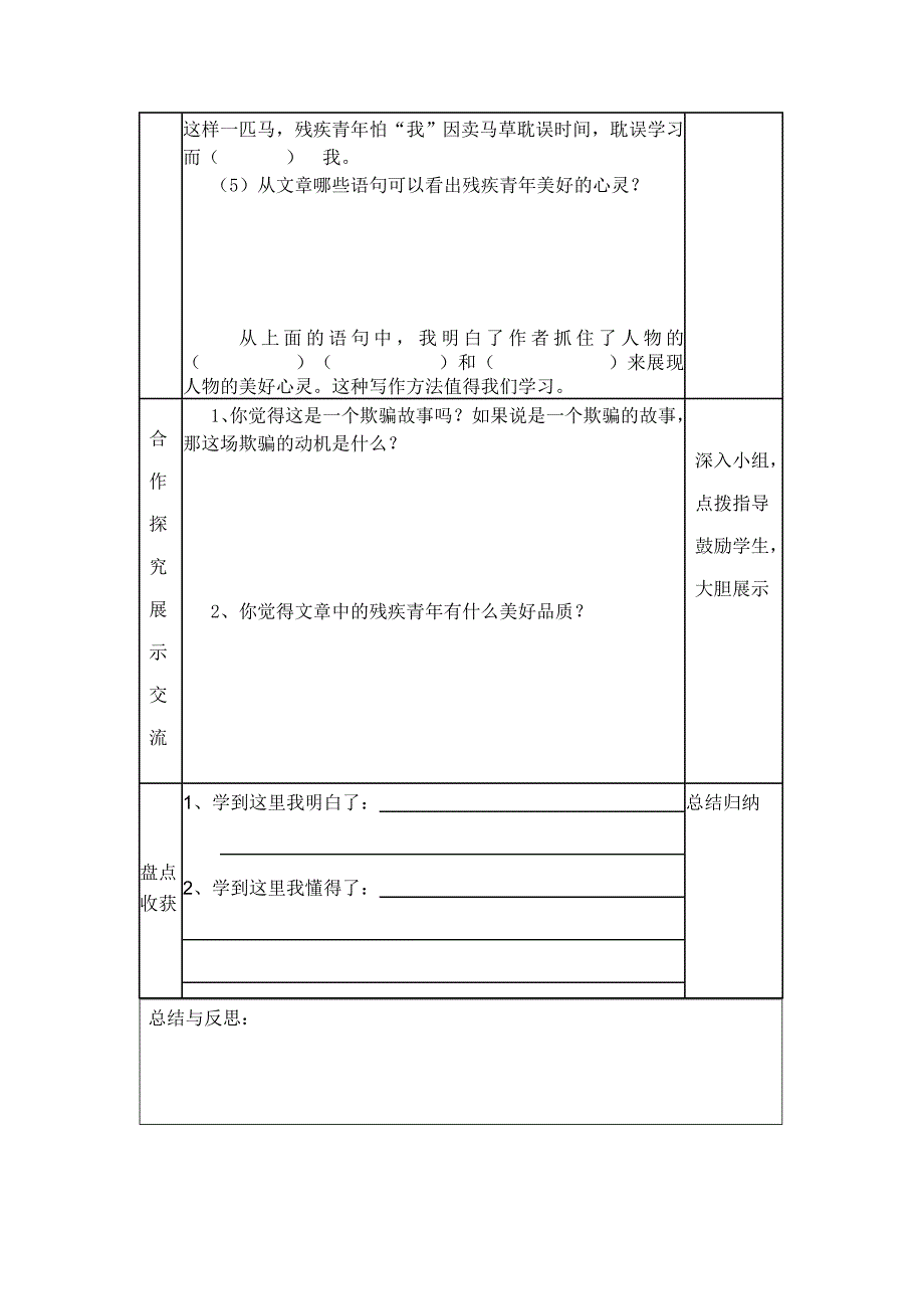 《别饿坏了那匹马》导学案1_第2页