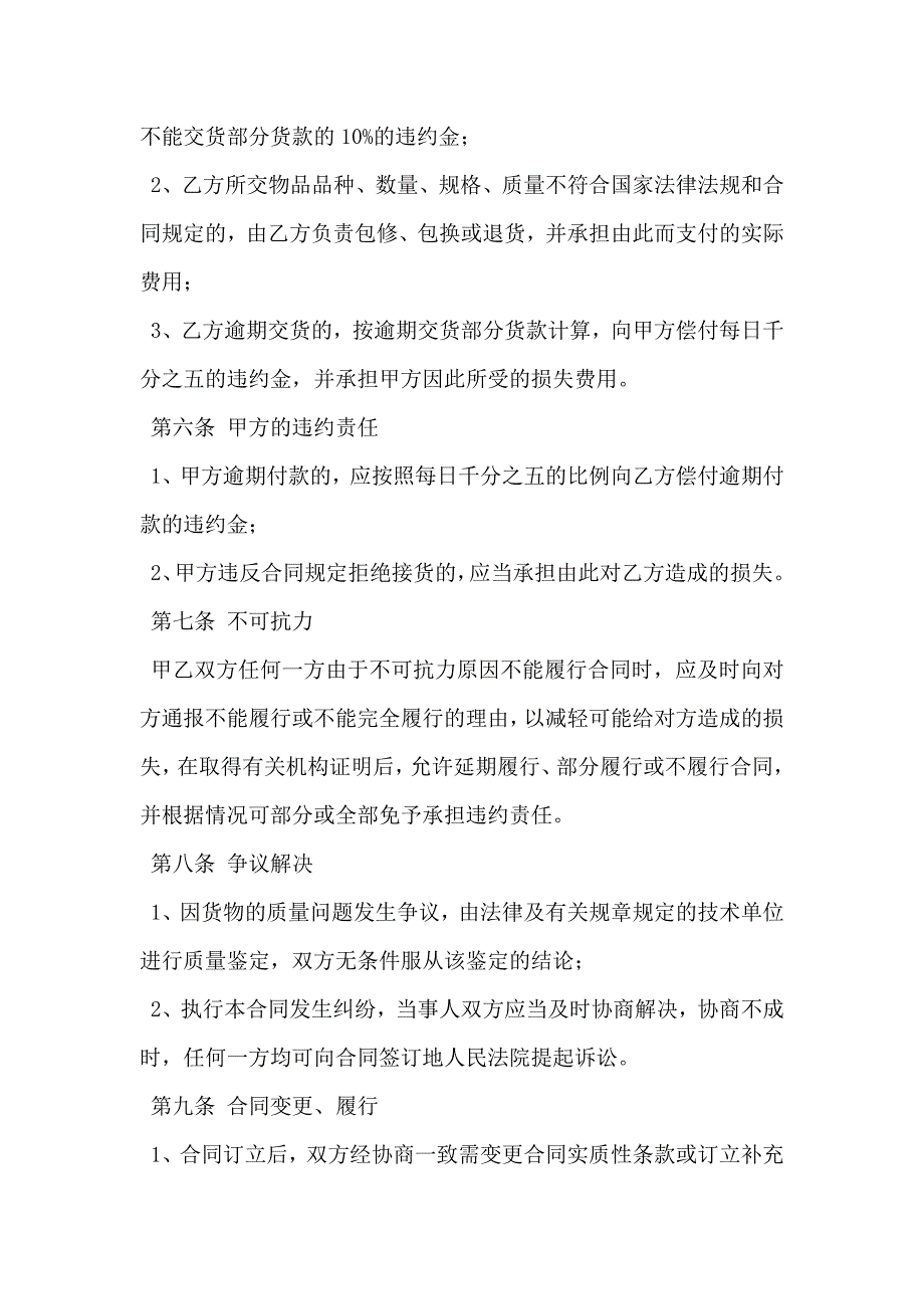 医疗器械采购合同书_第3页