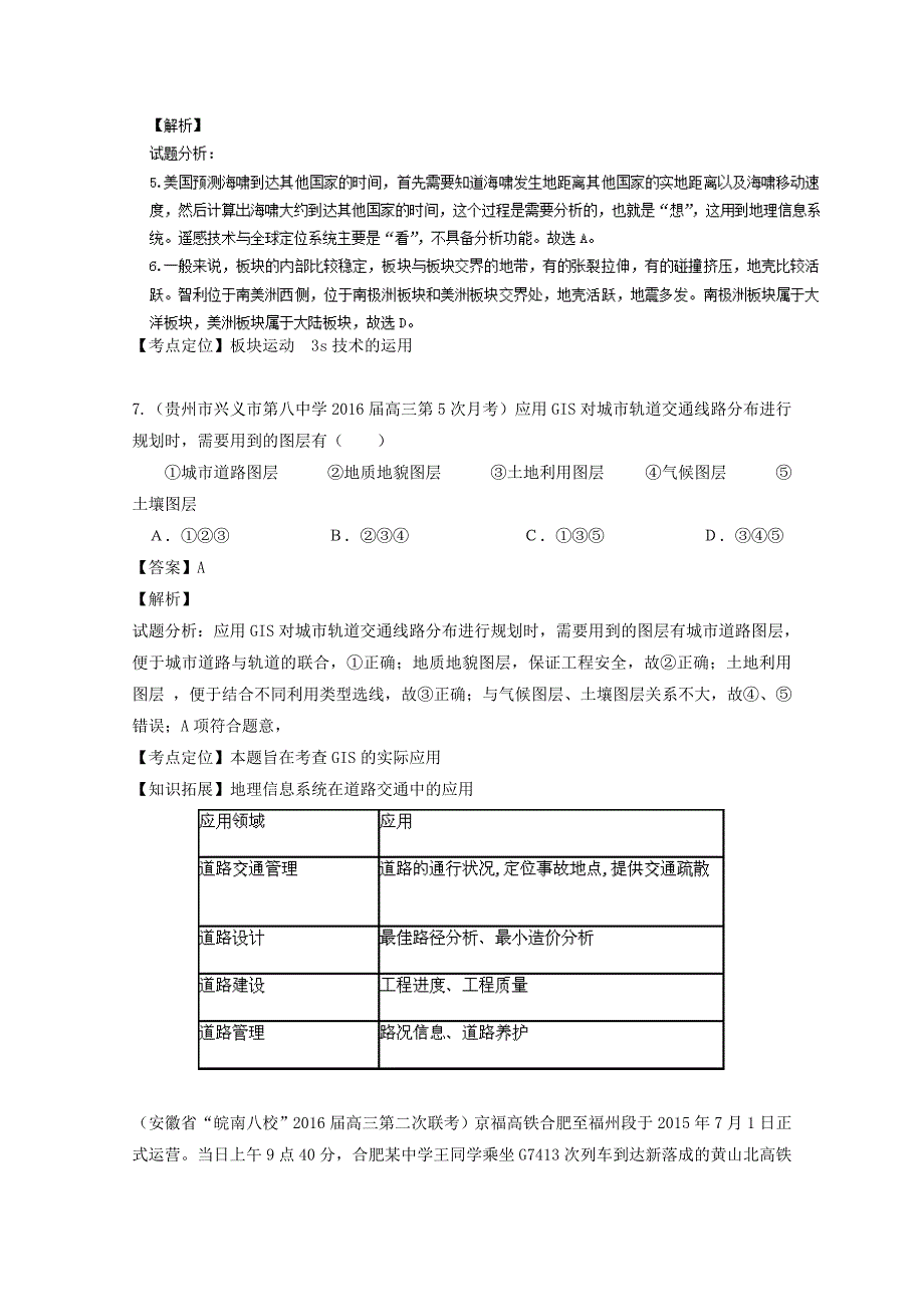 新教材 高考地理二轮讲练测：专题12地理信息技术测练习含解析_第4页