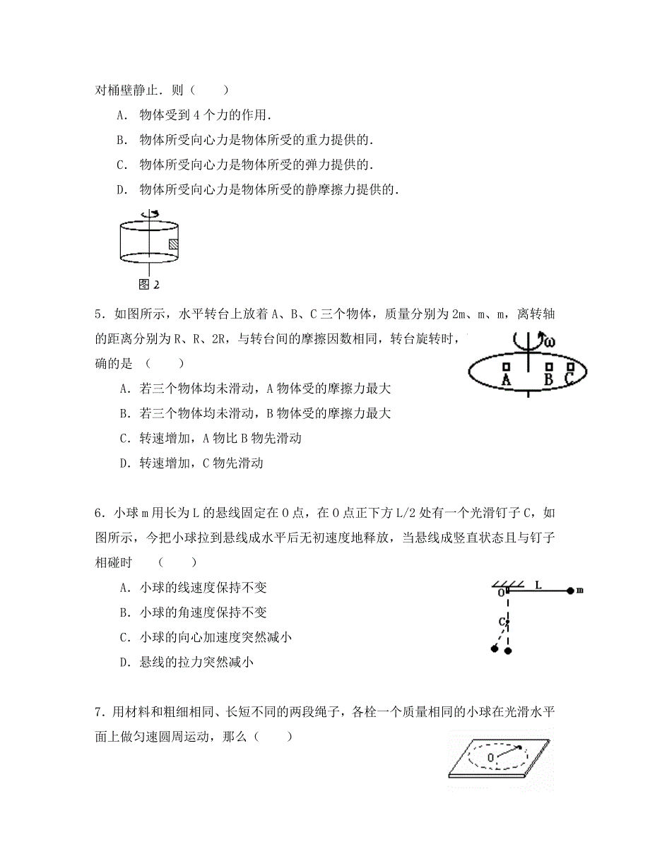 福建省福州文博中学高一物理下学期第一次月考试题无答案新人教版_第2页