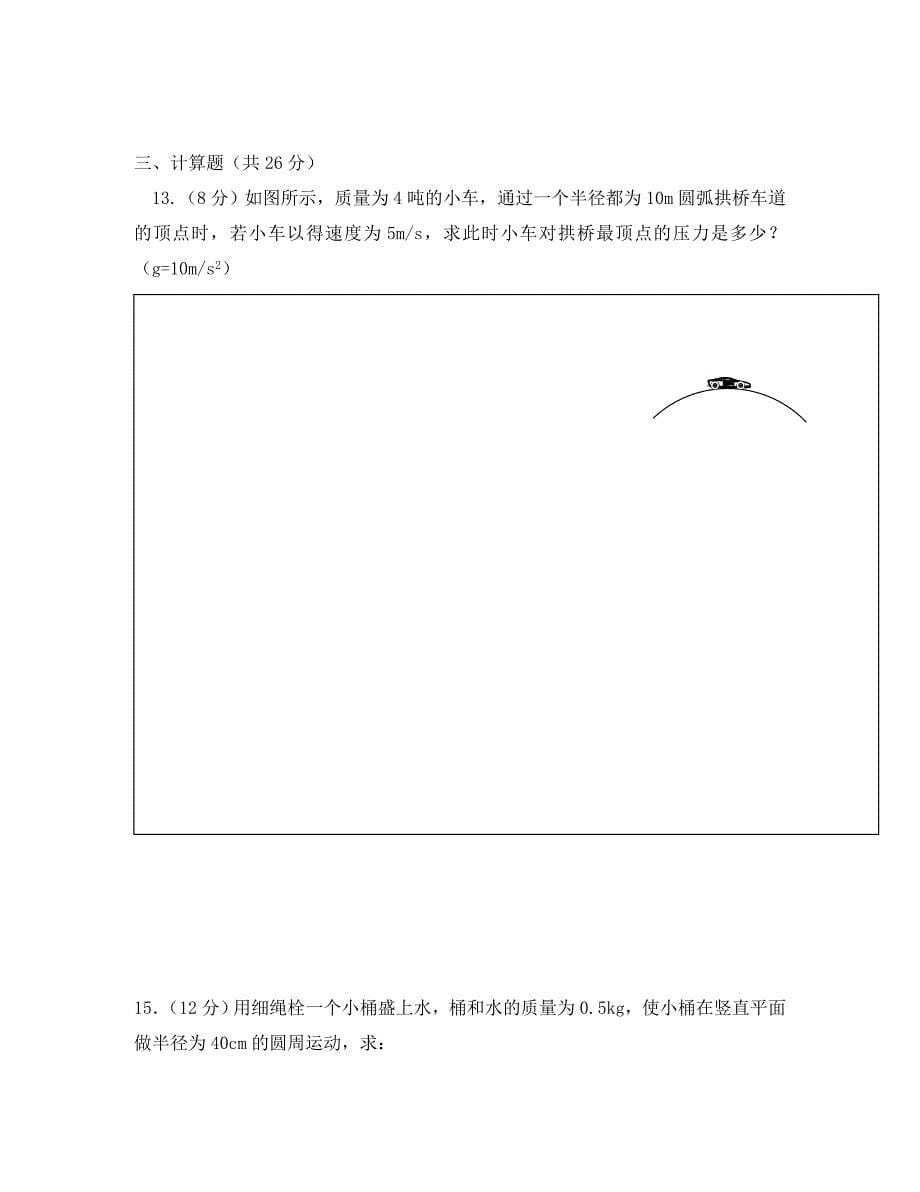 福建省福州文博中学高一物理下学期第一次月考试题无答案新人教版_第5页