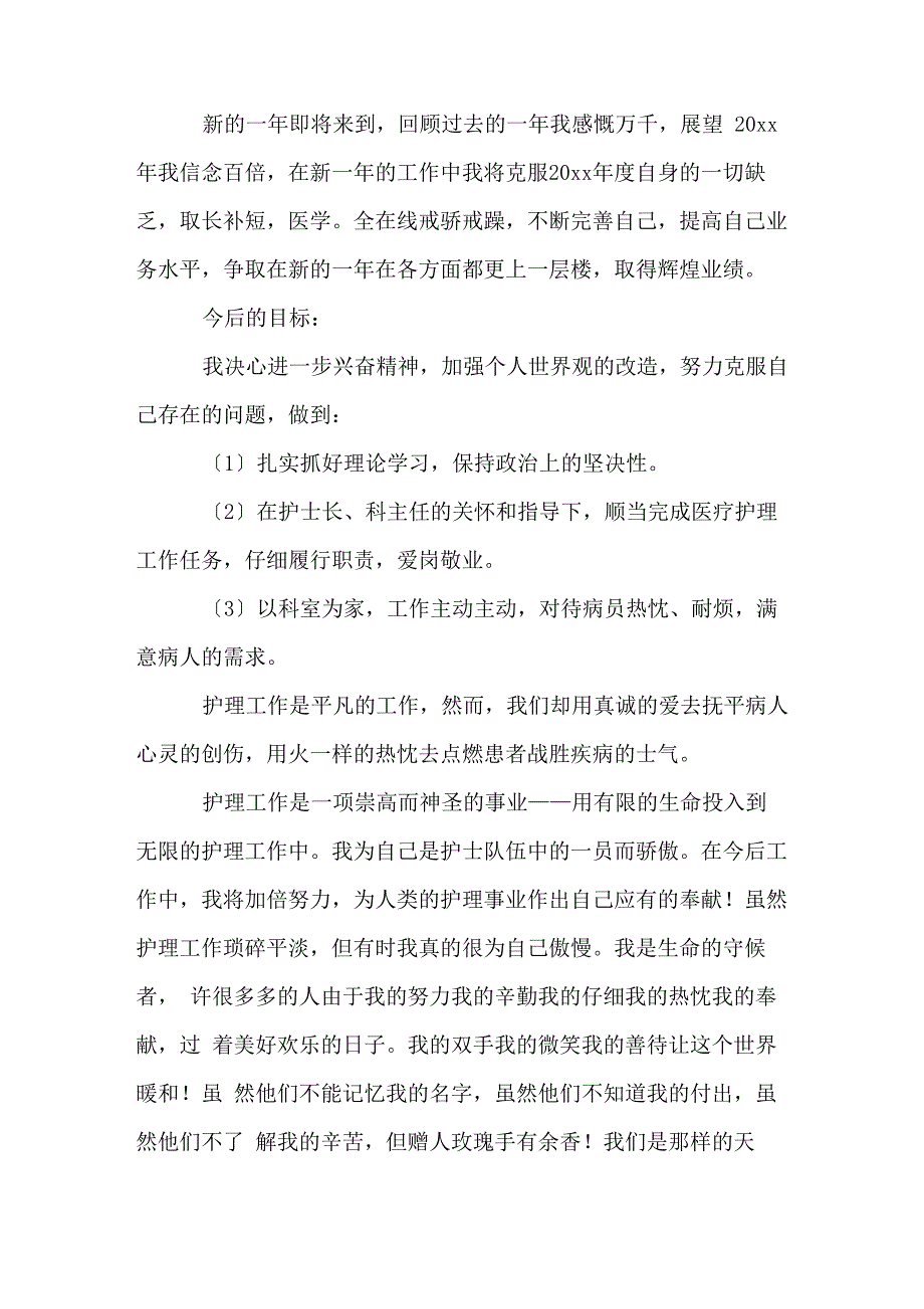 手术室护士年度工作总结4篇_第2页