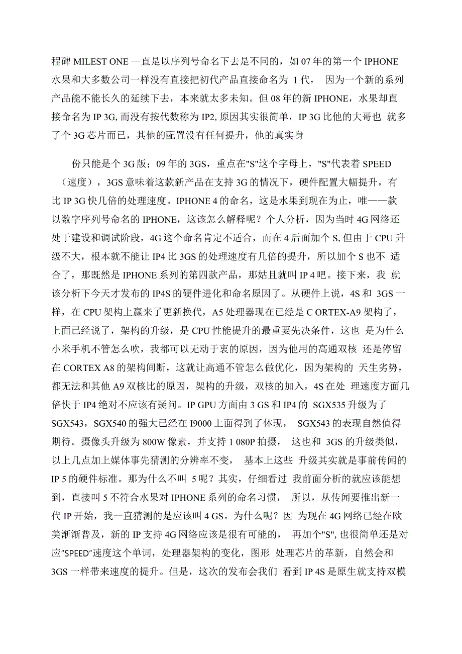 苹果a5双核处理器分析_第3页