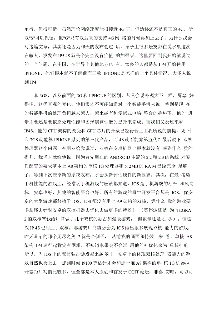 苹果a5双核处理器分析_第4页