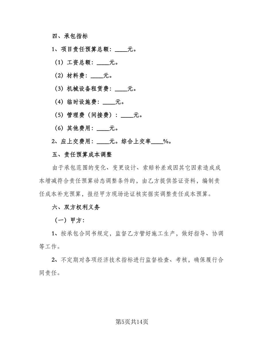 业务承包合同范文（6篇）_第5页