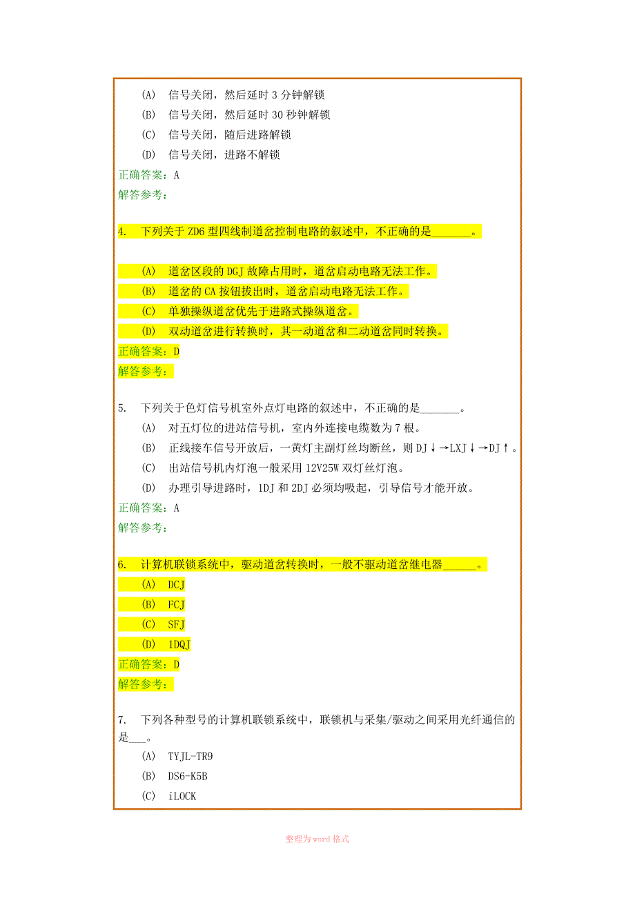 车站计算机联锁_第2页