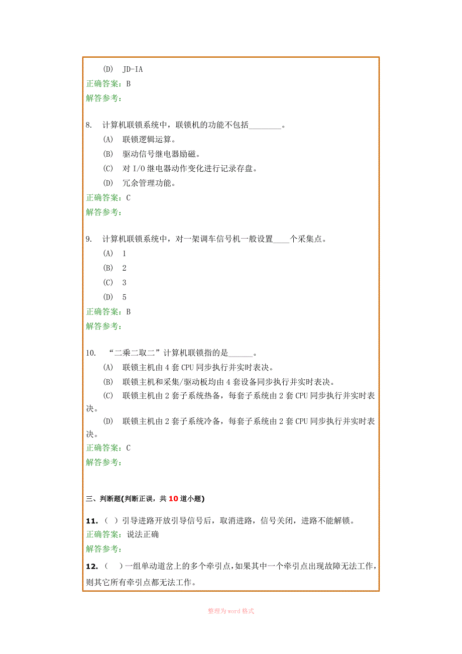 车站计算机联锁_第3页