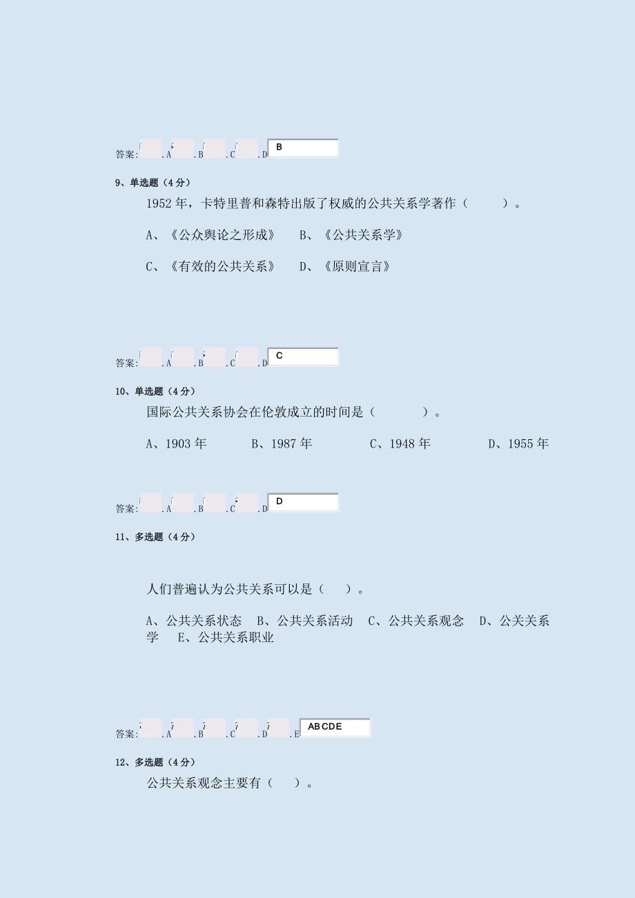 季公共关系学形成性作业14_第3页