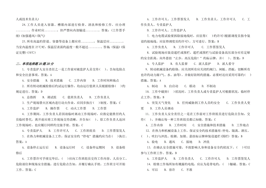 四种人考试_第2页