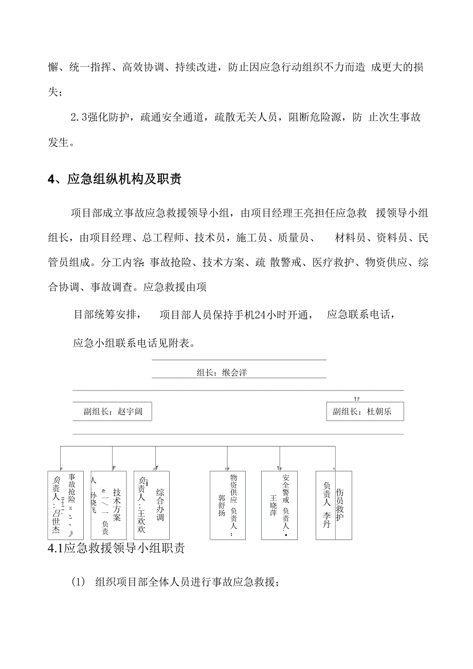 地铁工程防洪、防汛专项应急预案_第2页