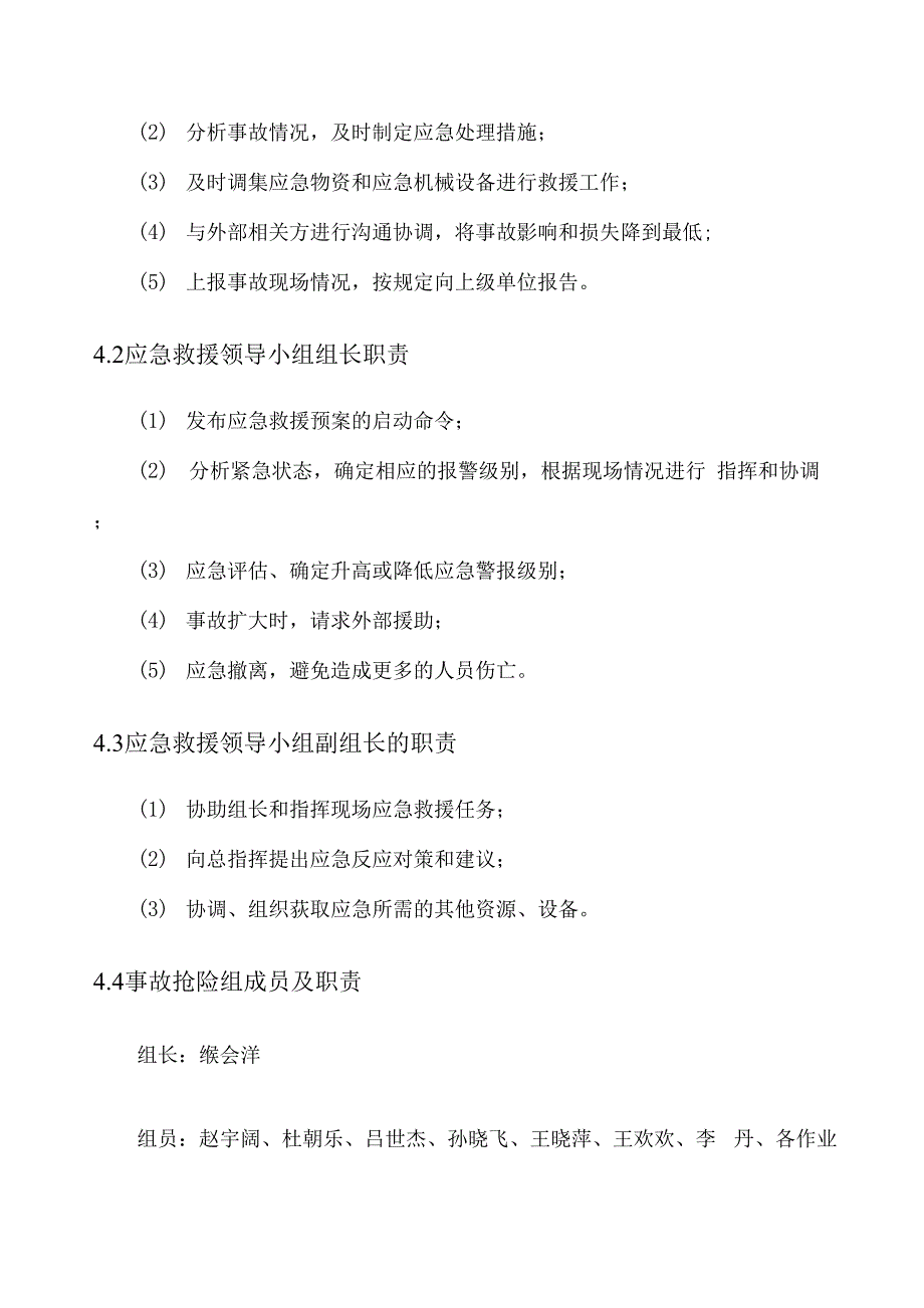 地铁工程防洪、防汛专项应急预案_第3页