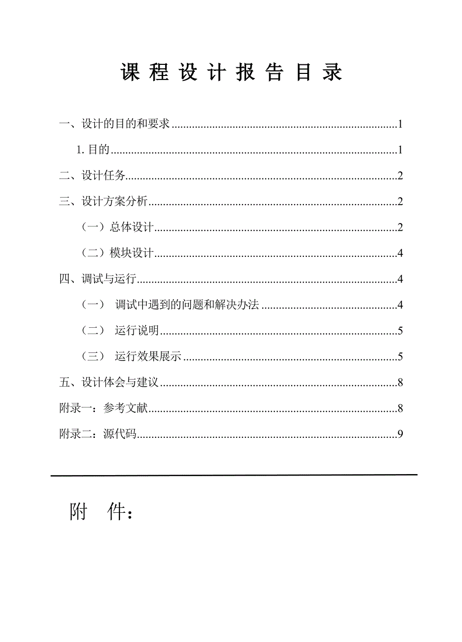 网络课程报告IP地址的合法及子网判断_第2页