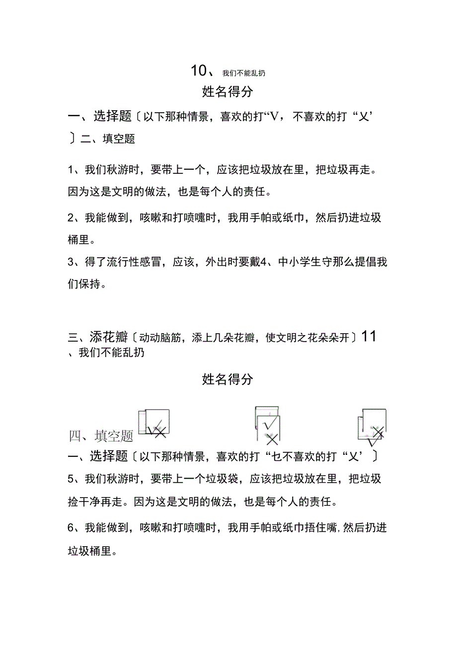 10我们不能乱扔(含答案)_第1页