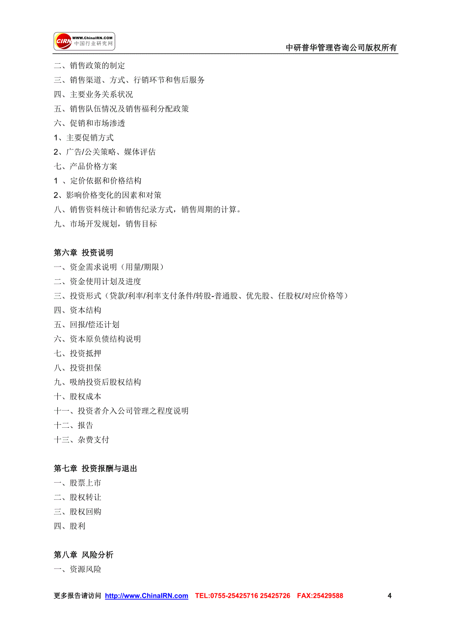 2013-2017年柚子茶项目融资商业计划书_第4页