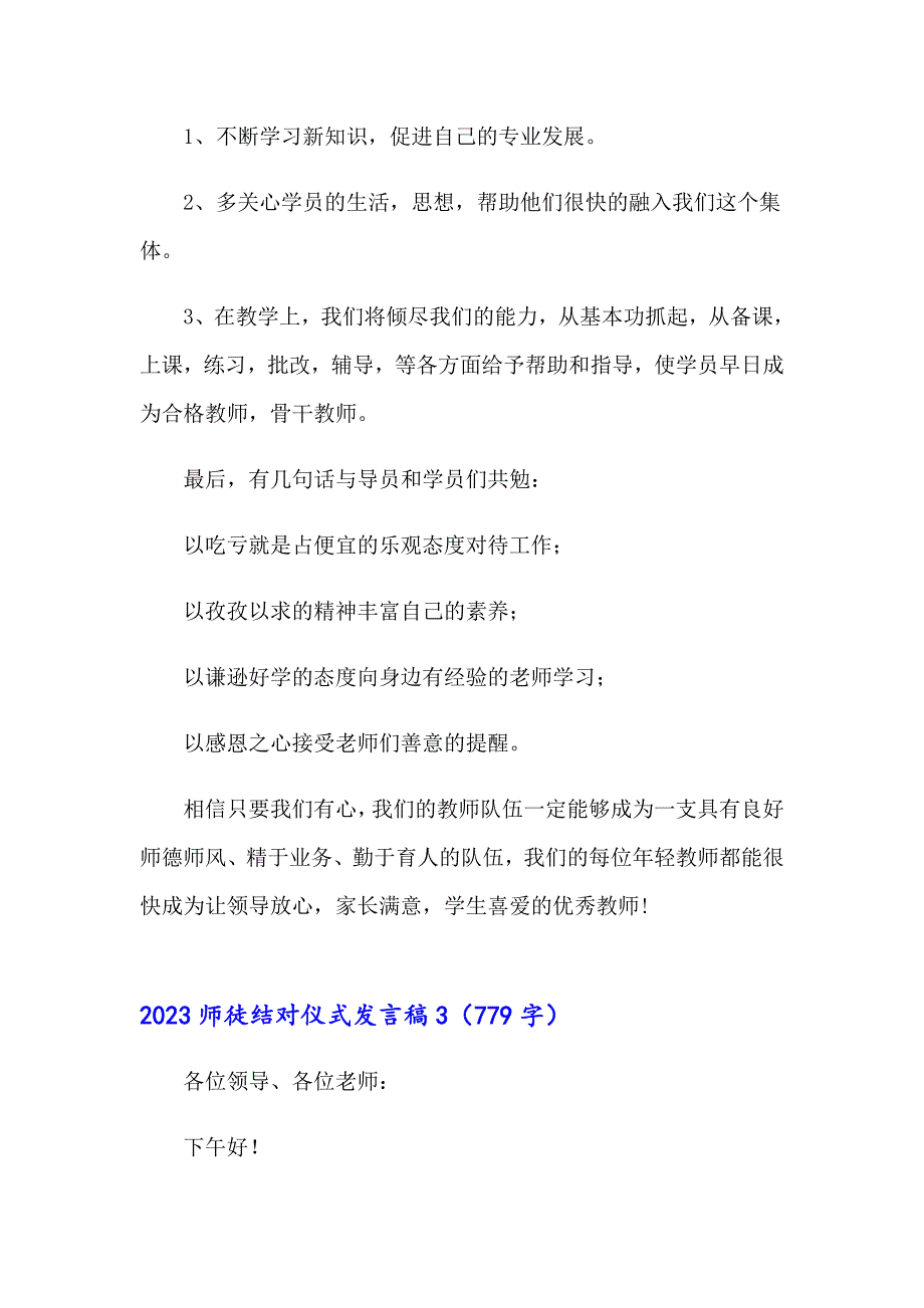 2023师徒结对仪式发言稿_第4页