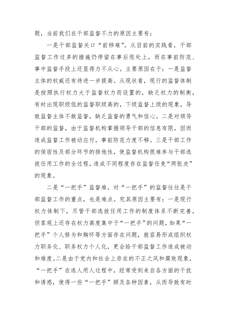 XX县纪委推进全面从严治党工作调研报告_第3页