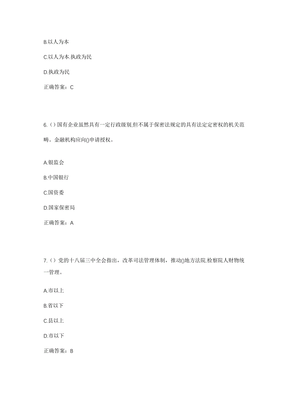 2023年贵州省遵义市正安县乐俭镇社区工作人员考试模拟题含答案_第3页