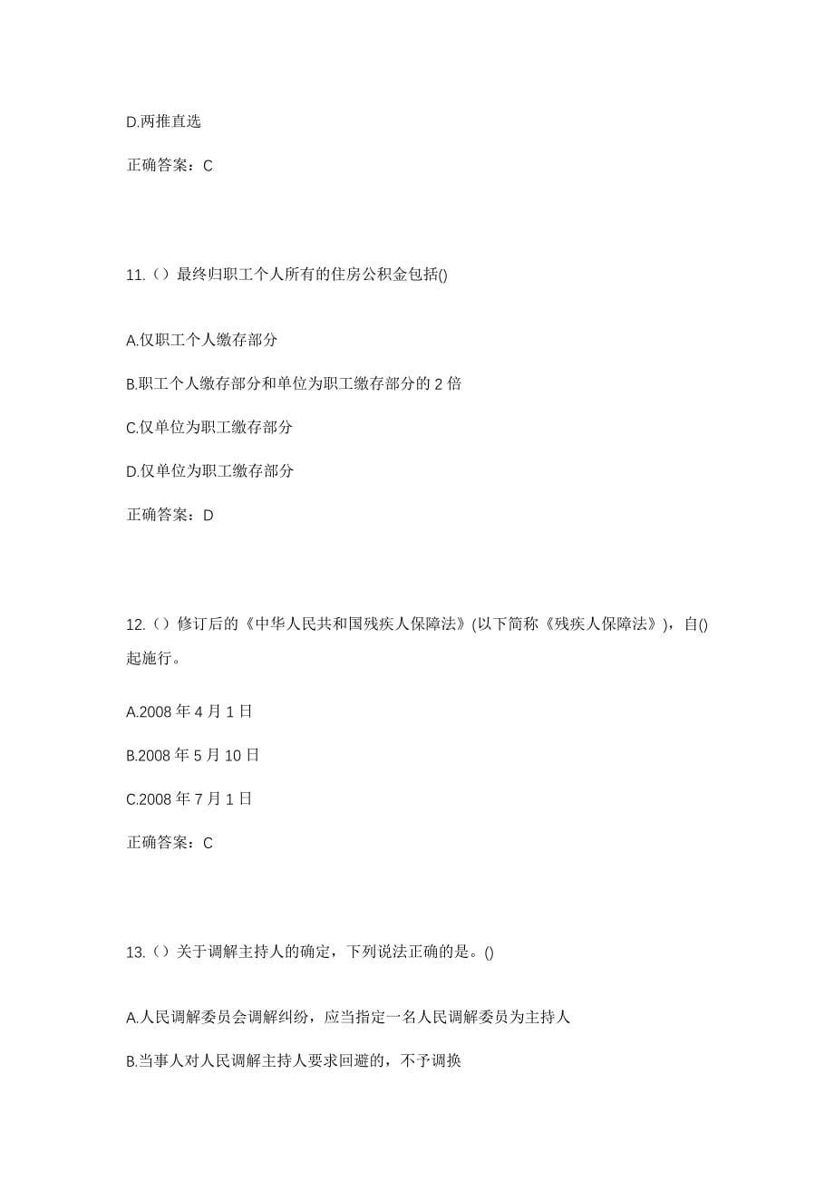 2023年贵州省遵义市正安县乐俭镇社区工作人员考试模拟题含答案_第5页