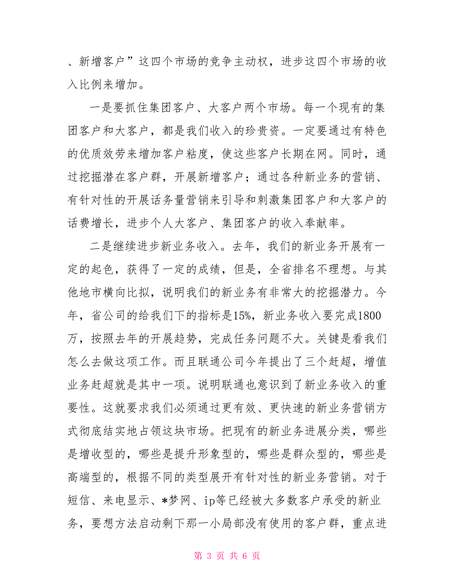 总经理在通信员工（会员）代表大会上的总结讲话_第3页