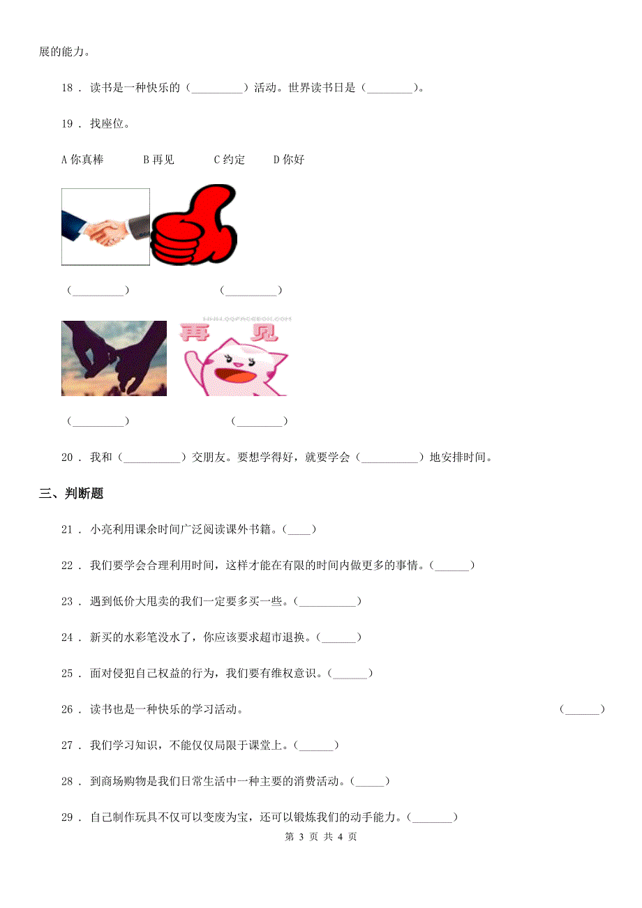 道德与法制2019年三年级下册期中考试品德试题（II）卷_第3页