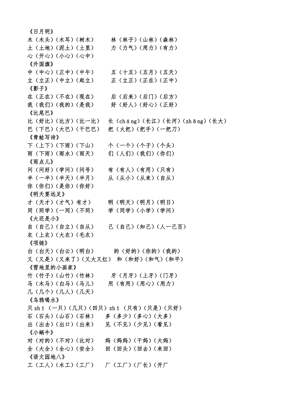 部编版一年级上册知识点整理_第2页