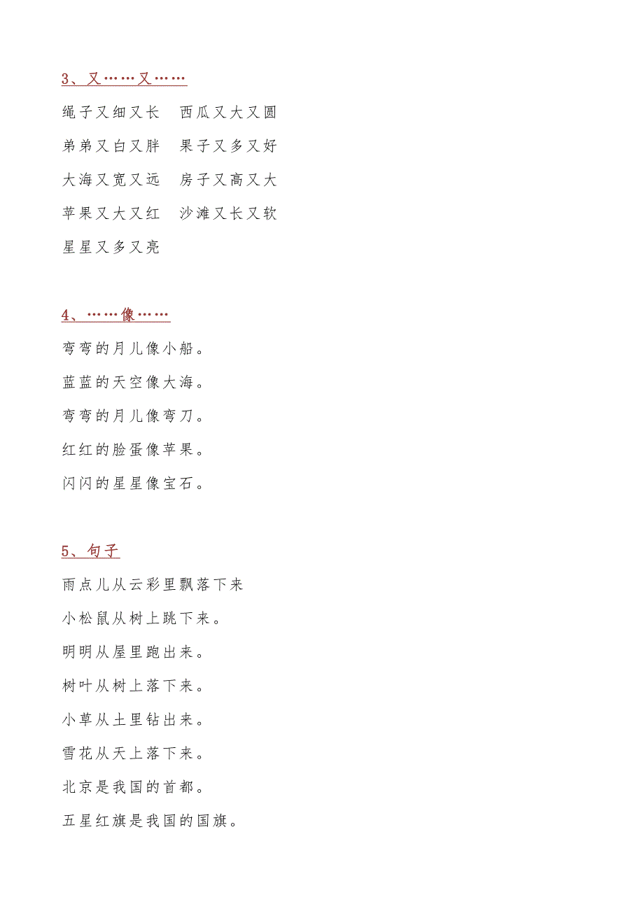 部编版一年级上册知识点整理_第4页