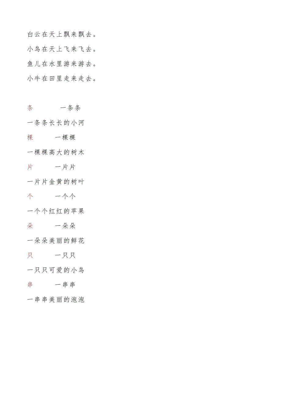 部编版一年级上册知识点整理_第5页