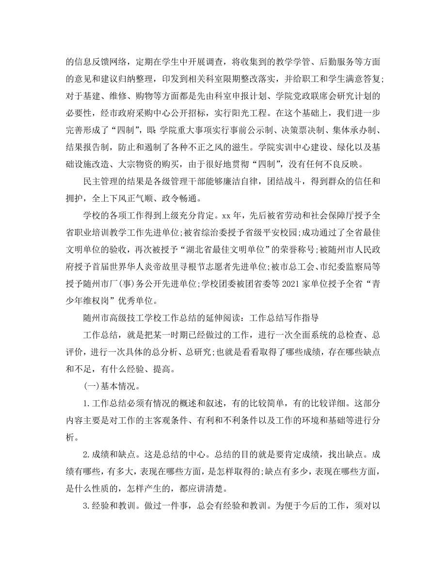 高级技师个人工作总结（通用）_第5页