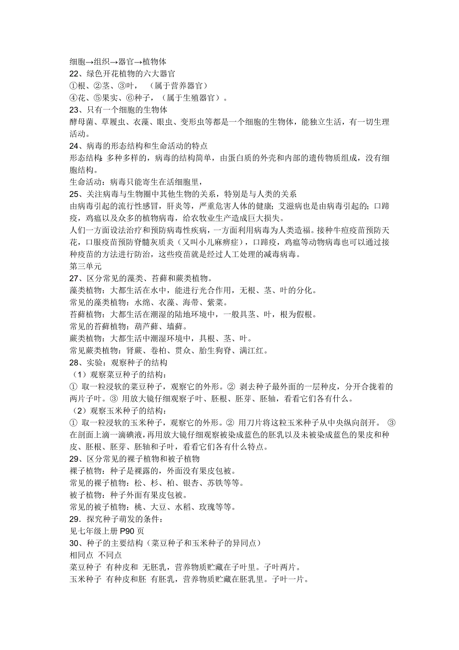 初二地理生物会考复习资料(精品)_第3页