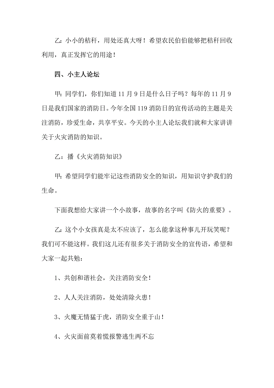 2023消防安全小学广播稿（模板）_第4页