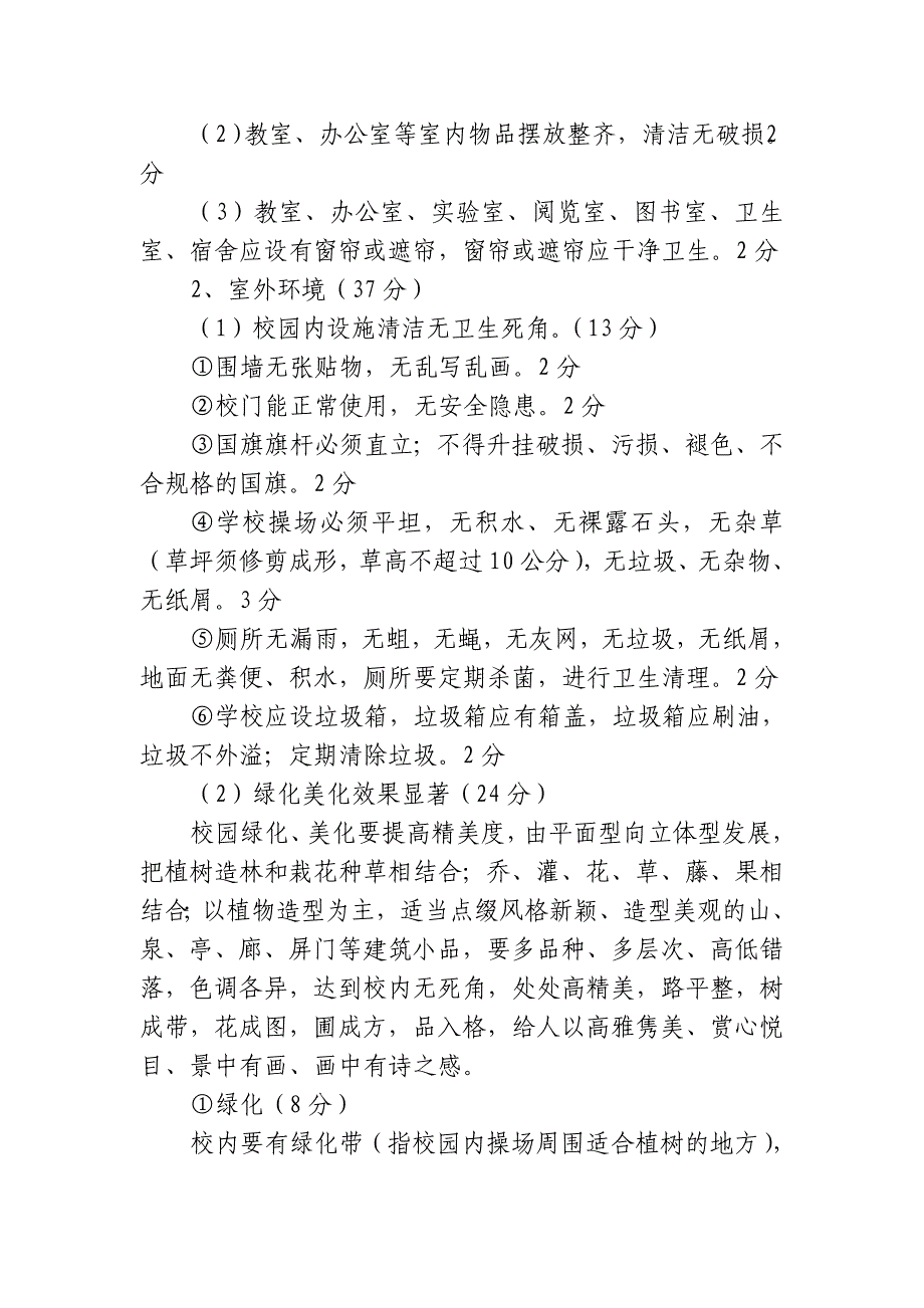 园林化校园建设检查评比实施细则_第2页