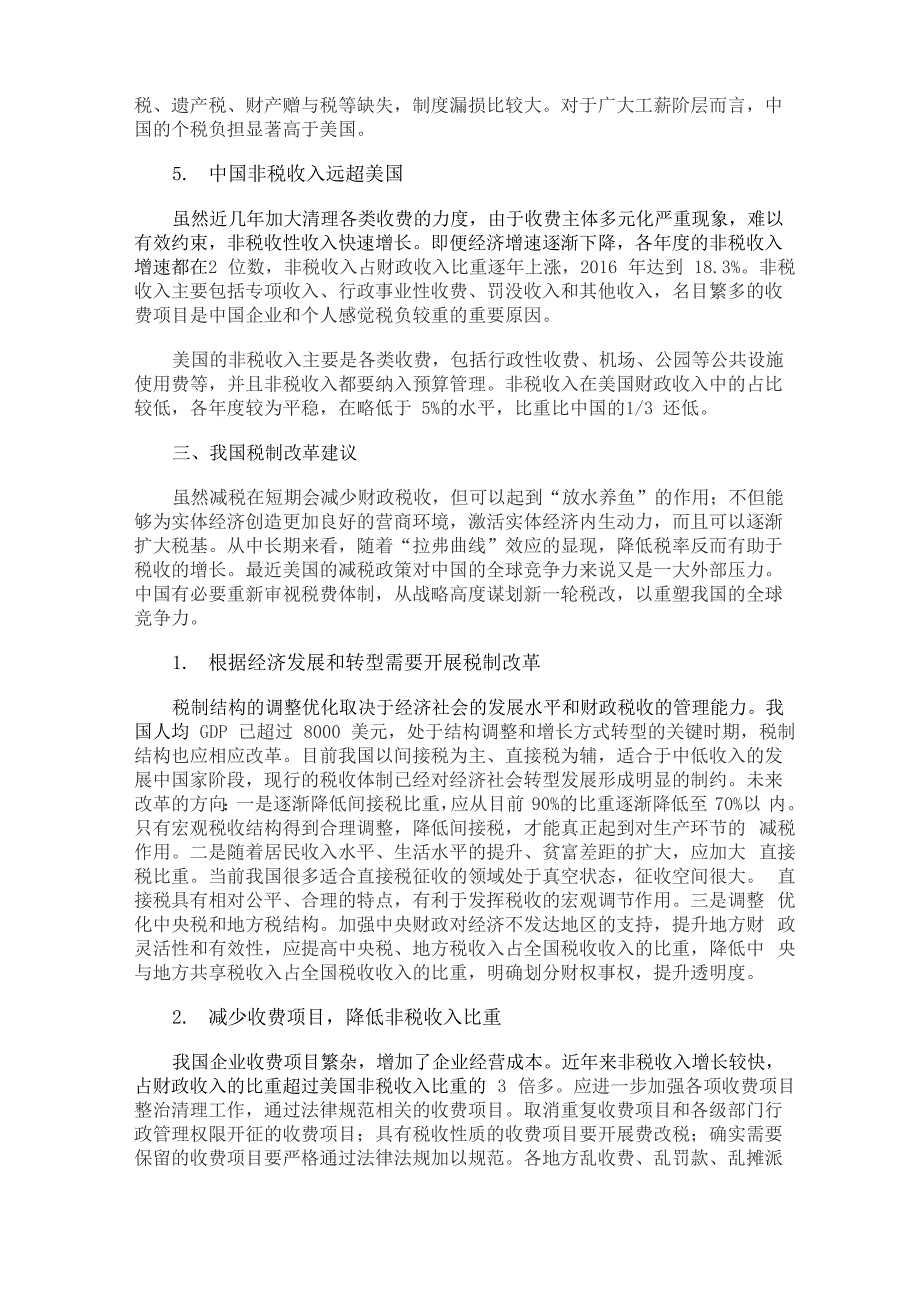 中美税制比较和特朗普减税方案的启示_第4页