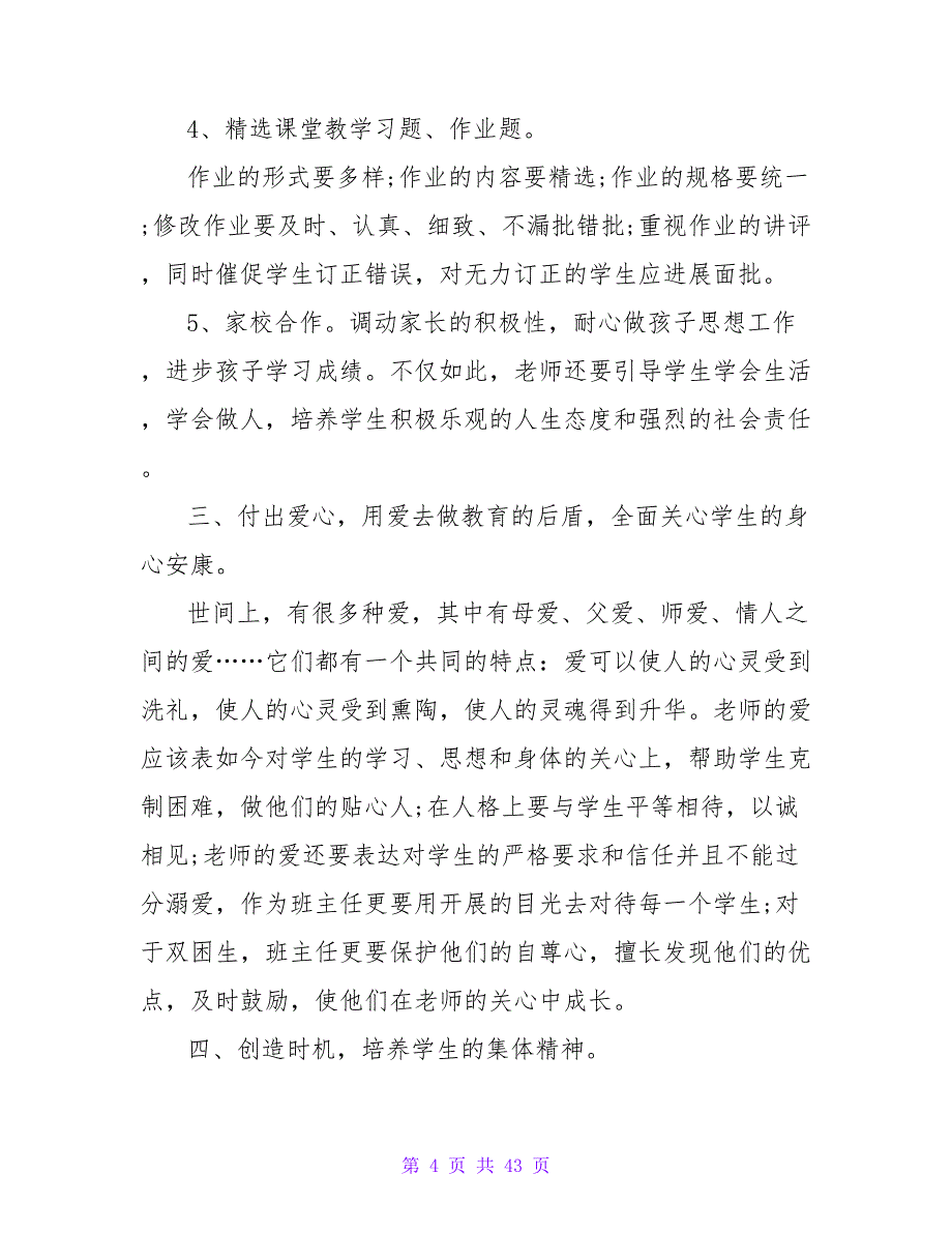 2023高一第一学期班主任工作计划_1_第4页