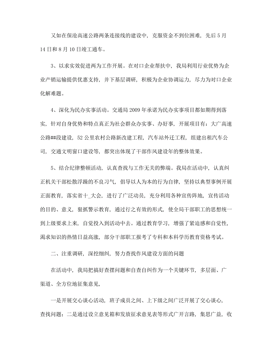 作风年建设汇报材料（4篇）_第2页