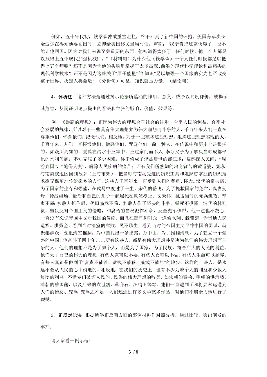 标准语段的五种句子教案_第3页