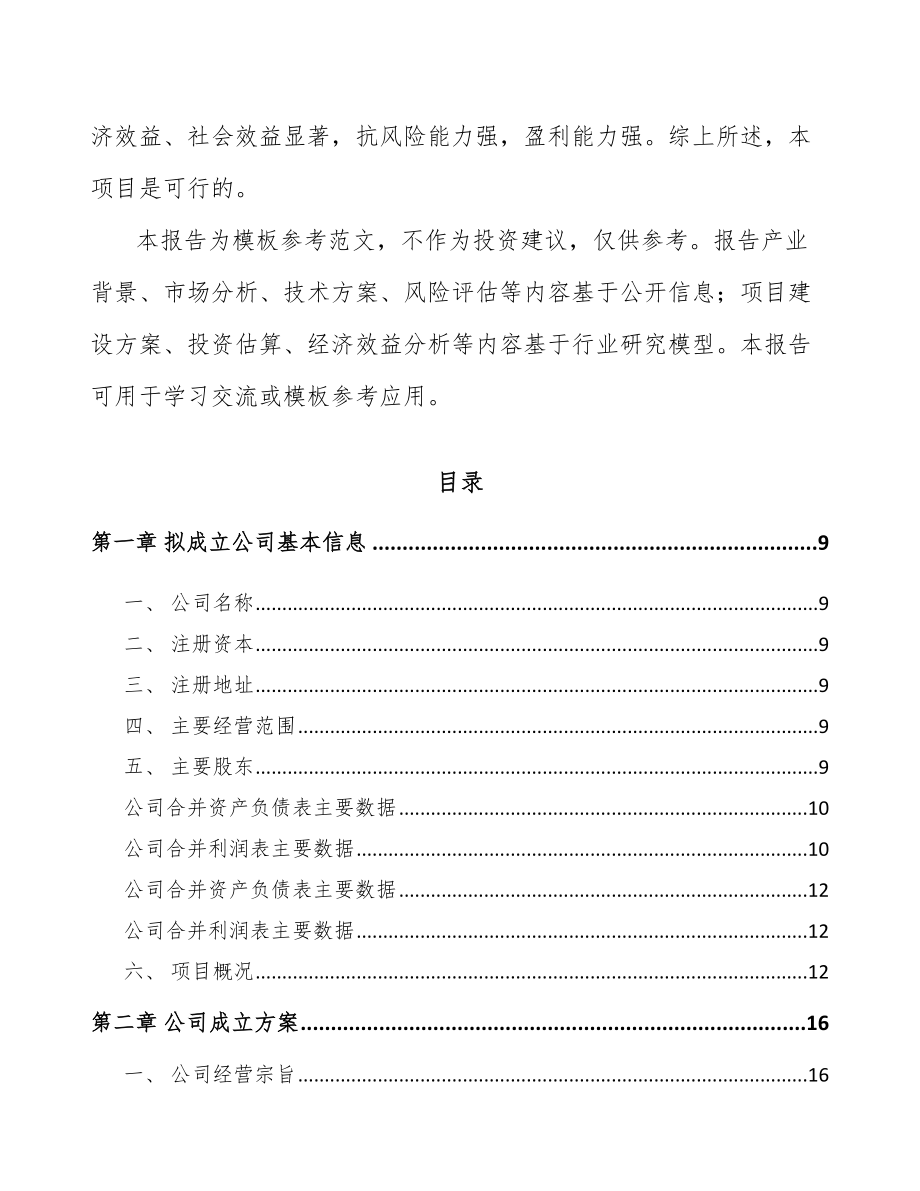 云南关于成立激光加工设备公司可行性研究报告_第3页