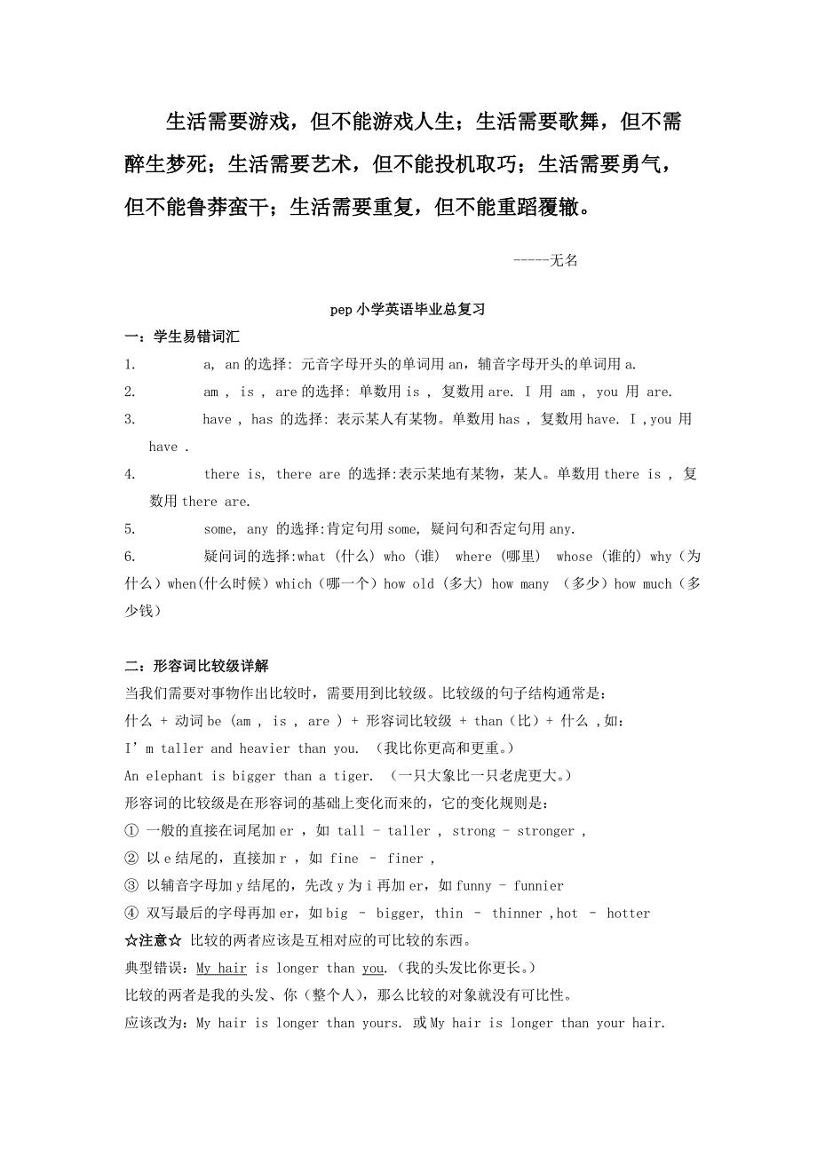 Agswkopep小学英语毕业总复习_第1页