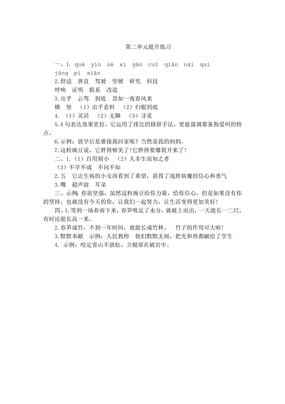 2021年部编版四年级语文上册第二单元练习题及答案_第3页