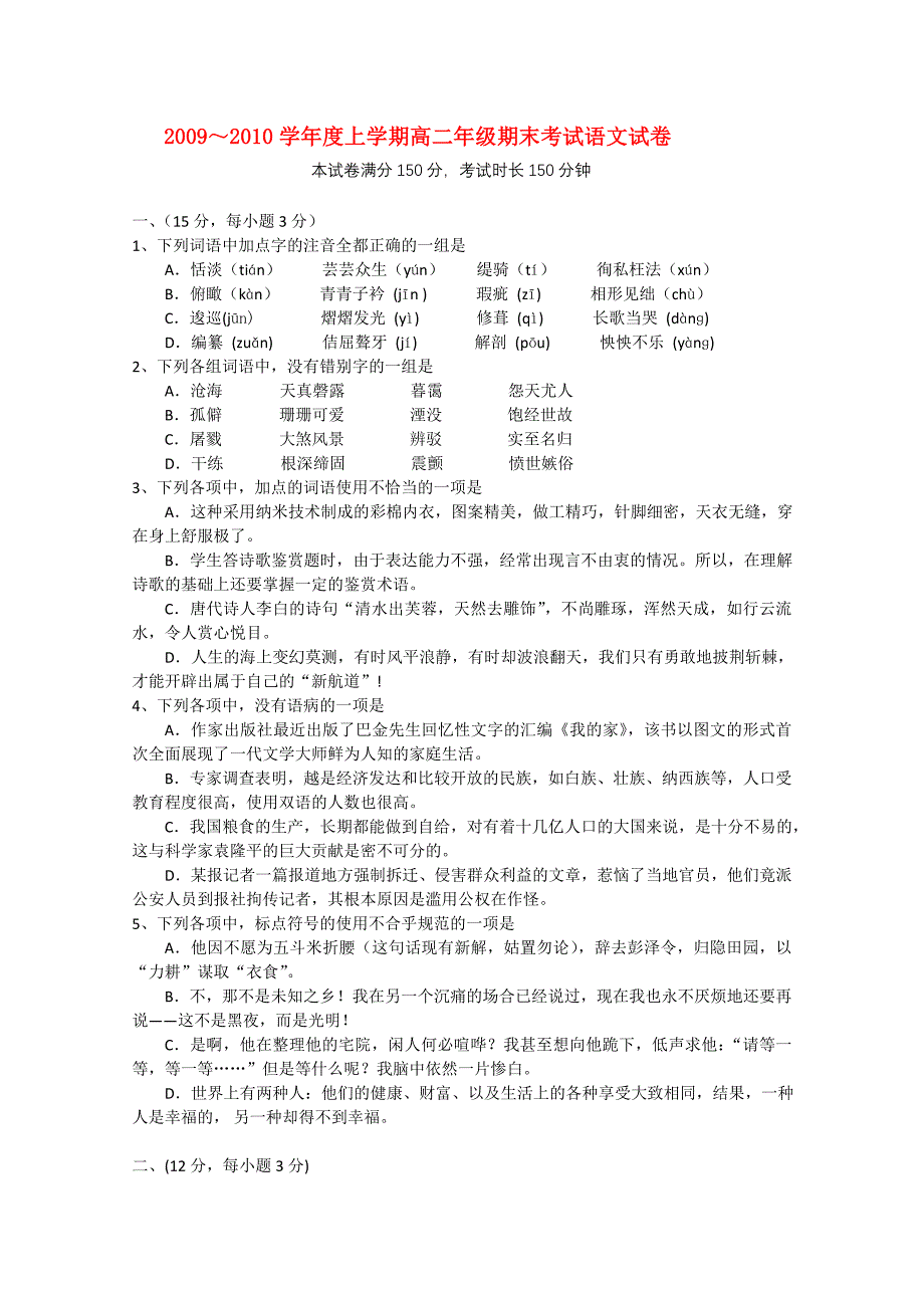 湖北省武汉二中0910高二语文上学期期末考试会员独享_第1页